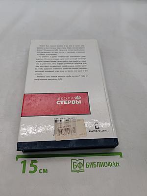 Экспресс-курс домоводства для стервы