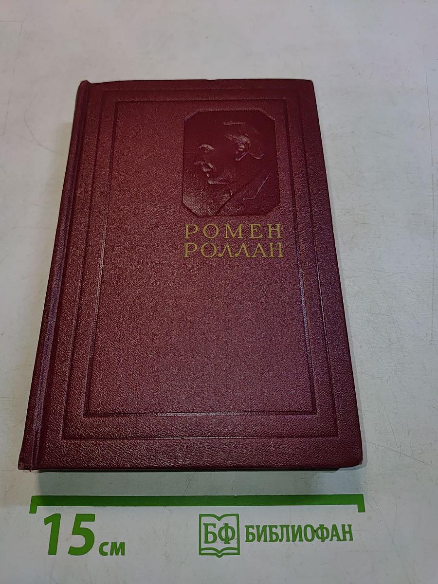 Собрание сочинений. Том первый. Драмы революции. Вальми