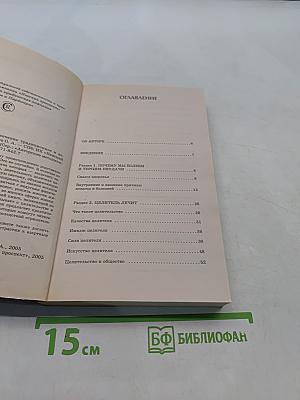 Записки целителя: лечение традиционное и необычное
