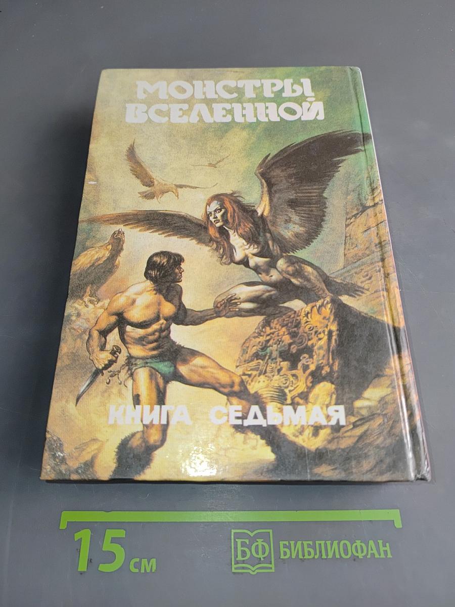 Рождение крысы из нержавеющей стали. Книга седьмая