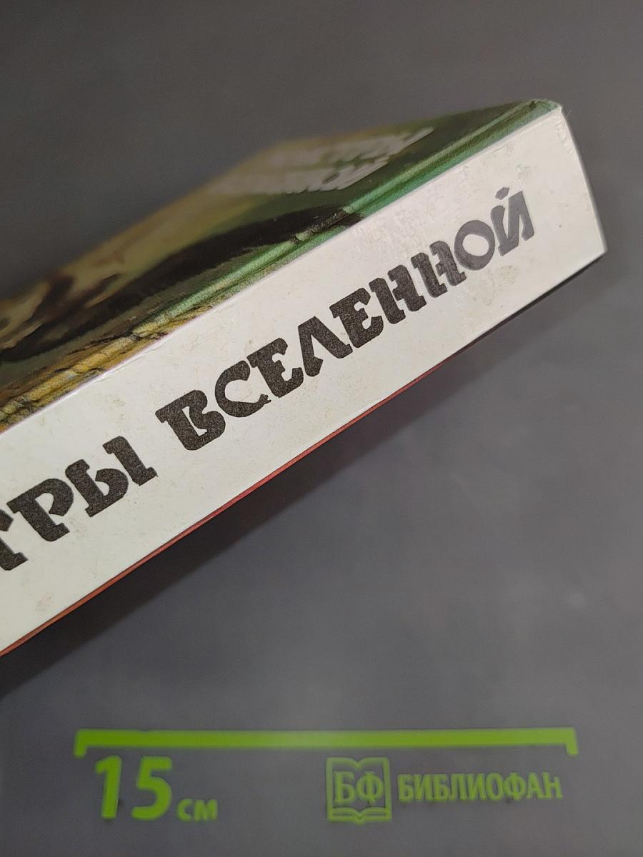 Рождение крысы из нержавеющей стали. Книга седьмая