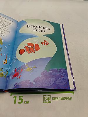 В поисках Немо