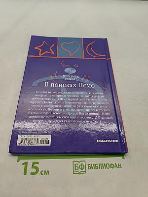 В поисках Немо