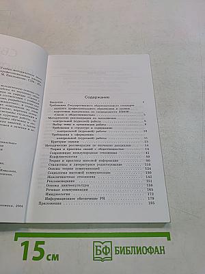 Связи с общественностью. Учебно-методическое пособие. Часть 1. Общепрофессиональные дисциплины