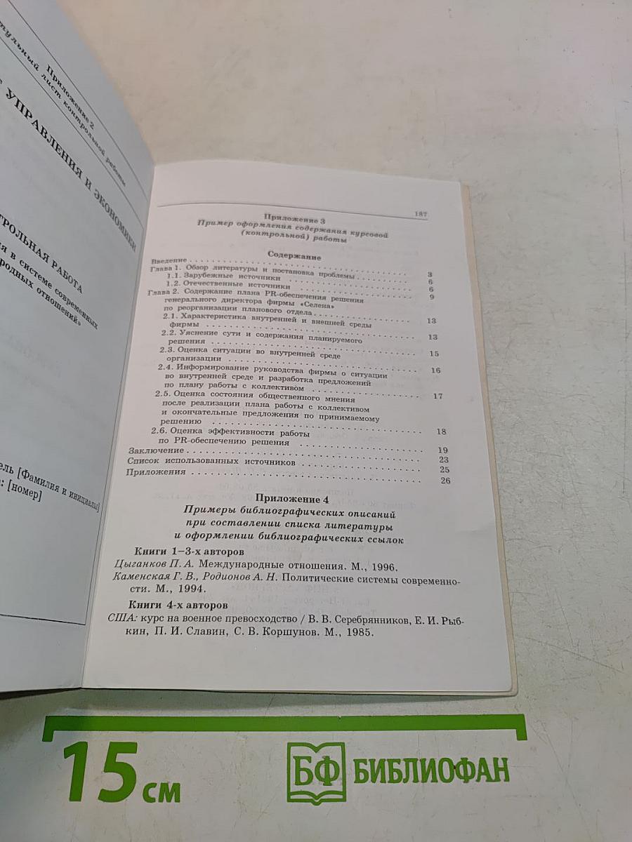 Связи с общественностью. Учебно-методическое пособие. Часть 1. Общепрофессиональные дисциплины