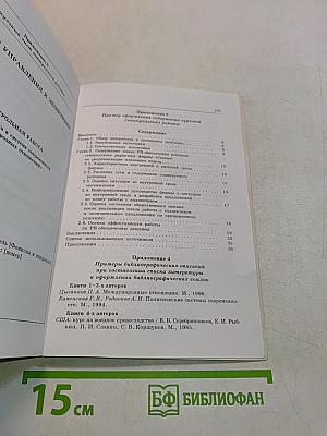 Связи с общественностью. Учебно-методическое пособие. Часть 1. Общепрофессиональные дисциплины