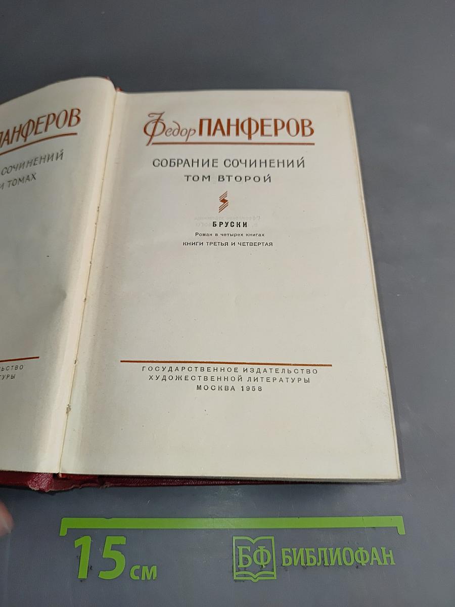 Собрание сочинений. Том второй