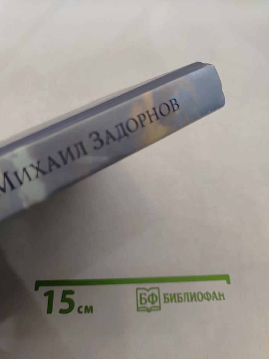 По родной России. Задорные путешествия