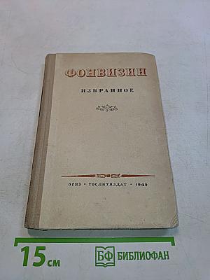 Избранное
