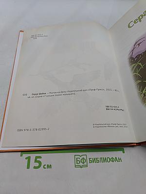 Серая шейка (из серии «7 лучших сказок малышам»)