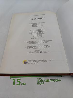 Серая шейка (из серии «7 лучших сказок малышам»)