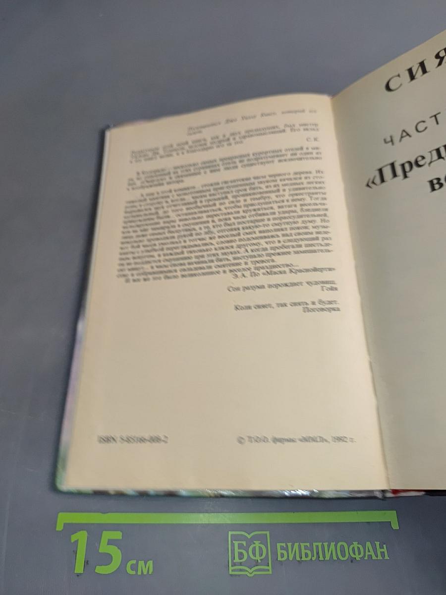 Сияние. Книга шестая