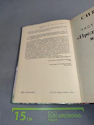 Сияние. Книга шестая