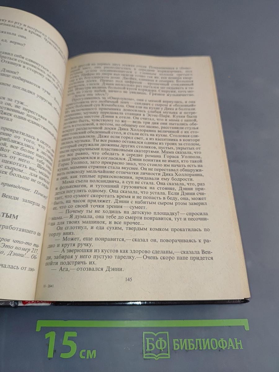 Сияние. Книга шестая