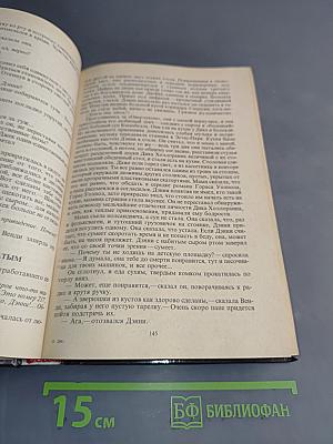 Сияние. Книга шестая