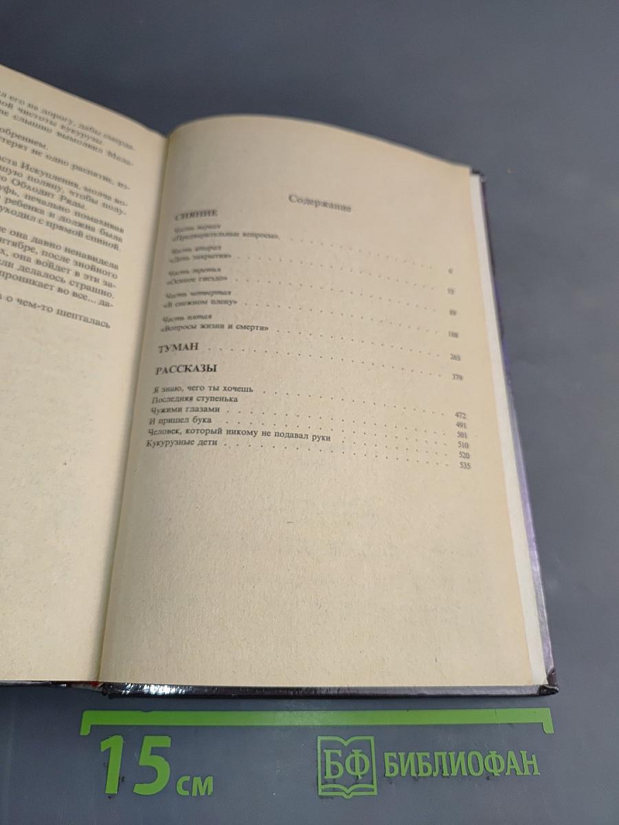 Сияние. Книга шестая