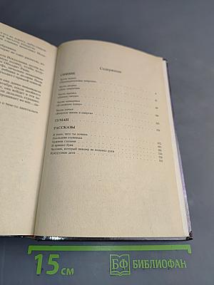 Сияние. Книга шестая