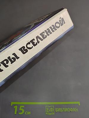 Сияние. Книга шестая