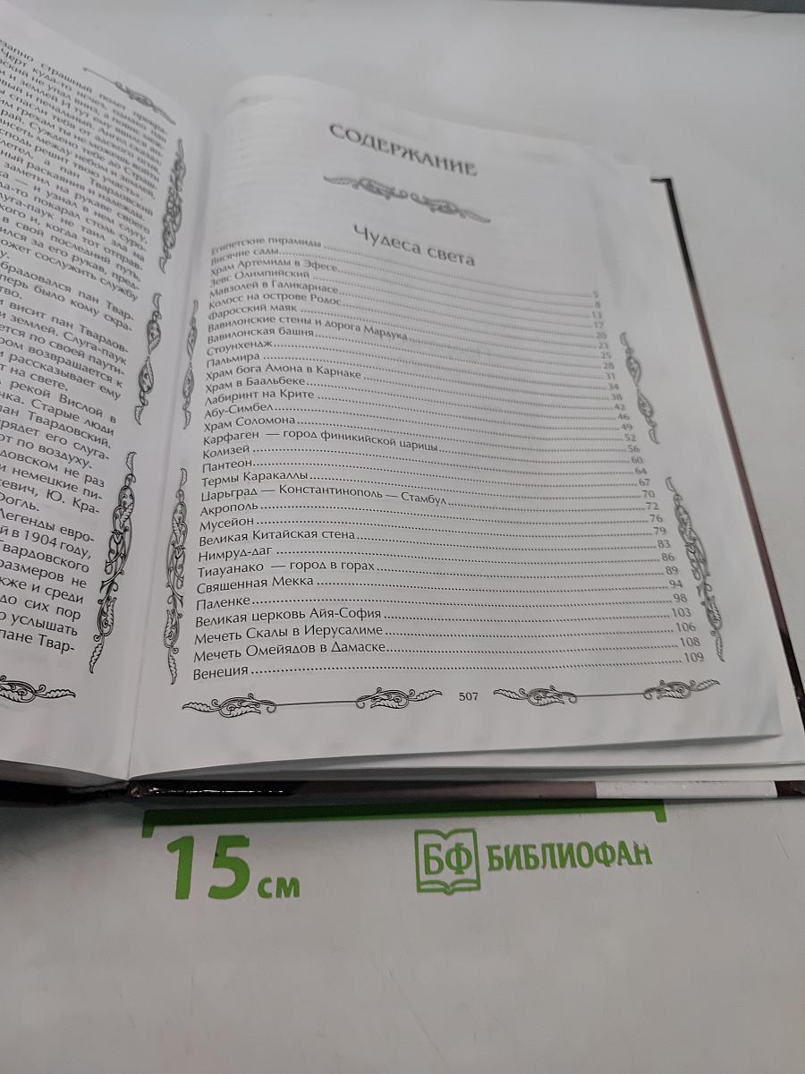 Великие чудеса света, пророчества и мифы