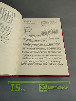 Комсорг переднего края