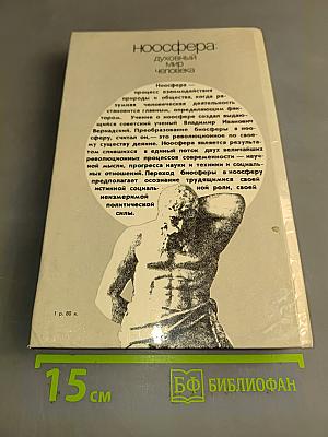Ноосфера: Духовный мир человека. Выпуск 2