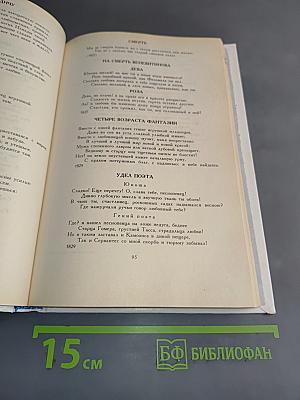 Венок русским каменем. Антологические стихотворения русских поэтов