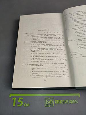 Буржуазная философия США XX века