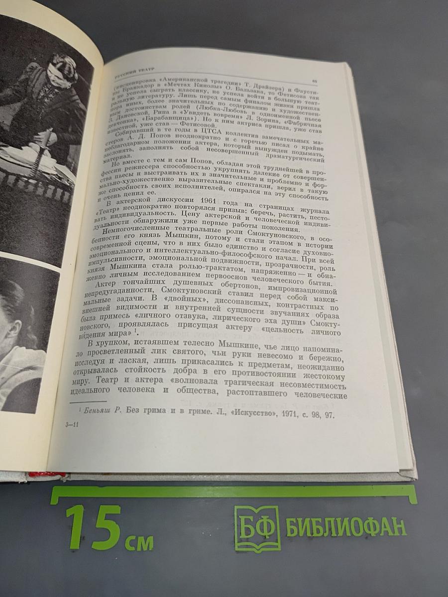 Советское актерское искусство 50-70 годы