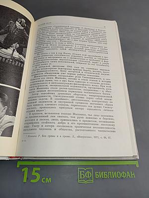 Советское актерское искусство 50-70 годы