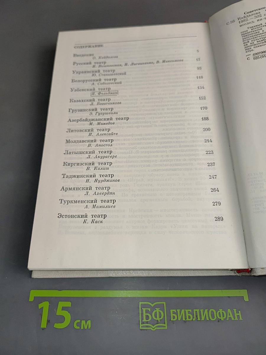 Советское актерское искусство 50-70 годы