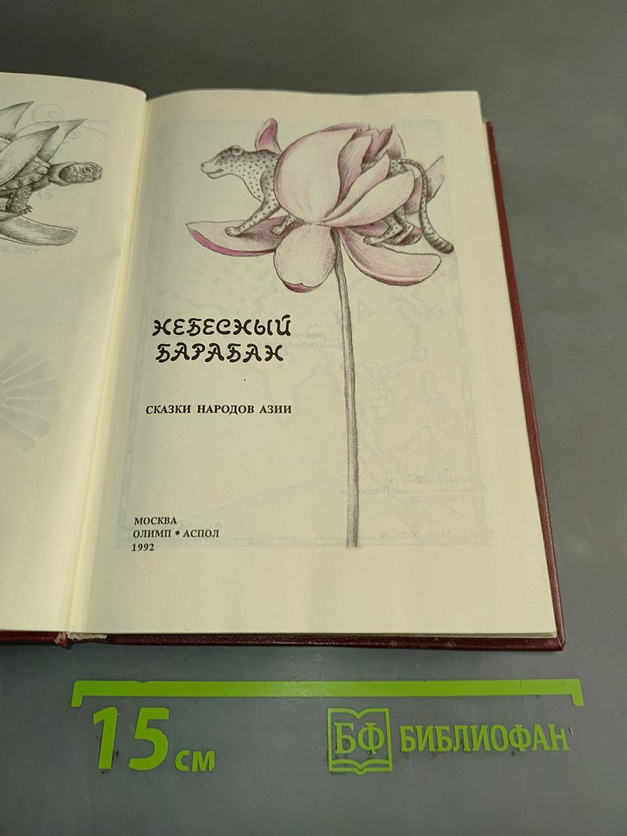 Небесный барабан