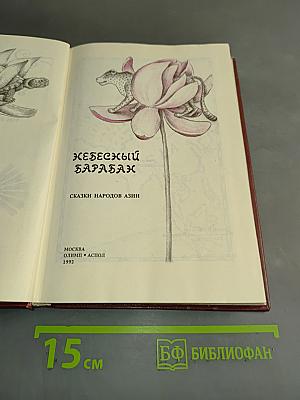 Небесный барабан