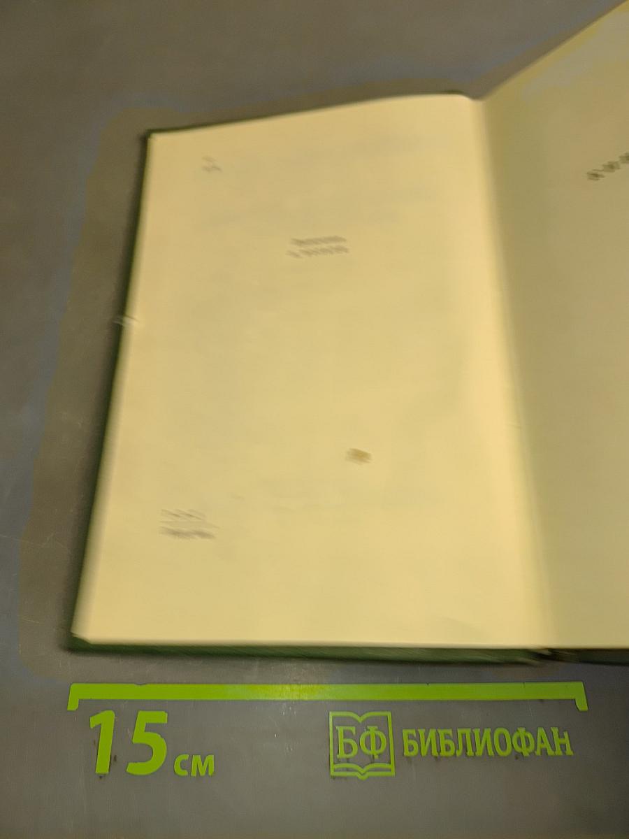 Собрание сочинений. Том четвертый. Книга третья