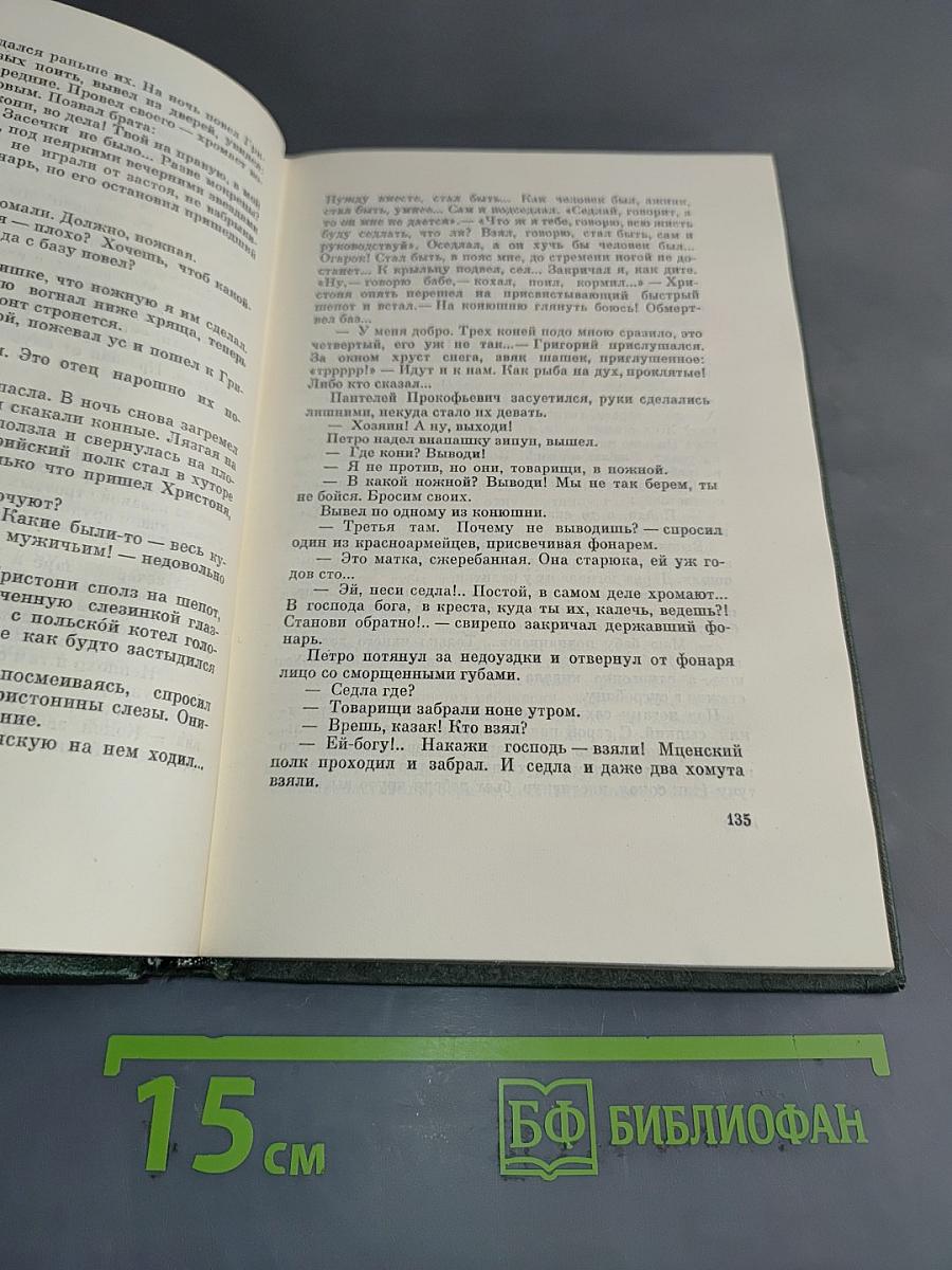 Собрание сочинений. Том четвертый. Книга третья
