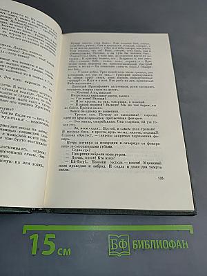 Собрание сочинений. Том четвертый. Книга третья