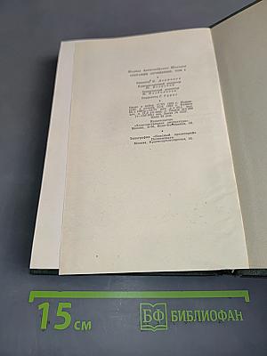 Собрание сочинений. Том четвертый. Книга третья