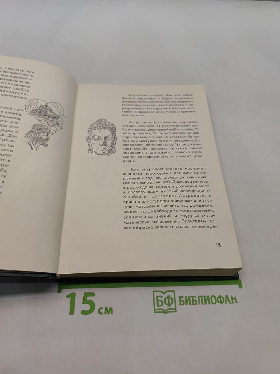Краткая популярная Астрология для всех