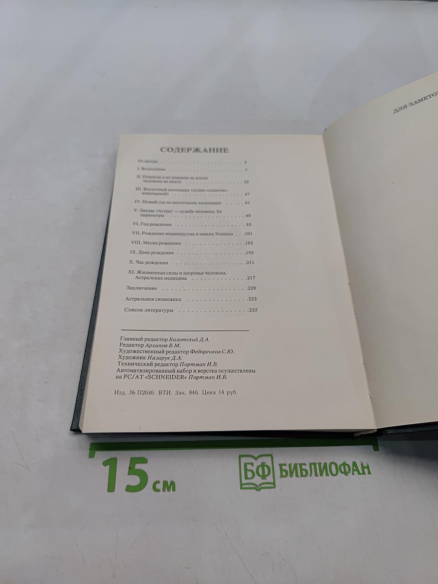 Краткая популярная Астрология для всех