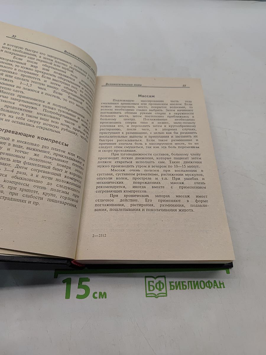 Гомеопатический домашний лечебник