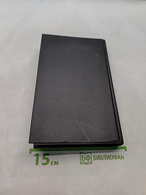 Гомеопатический домашний лечебник