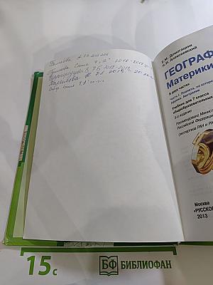География. Материки и океаны. 7 класс. Часть I