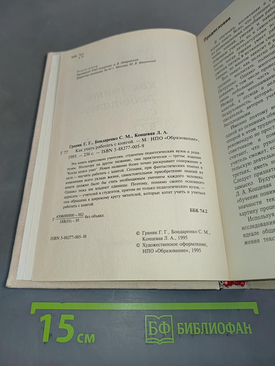 Как учить работать с книгой