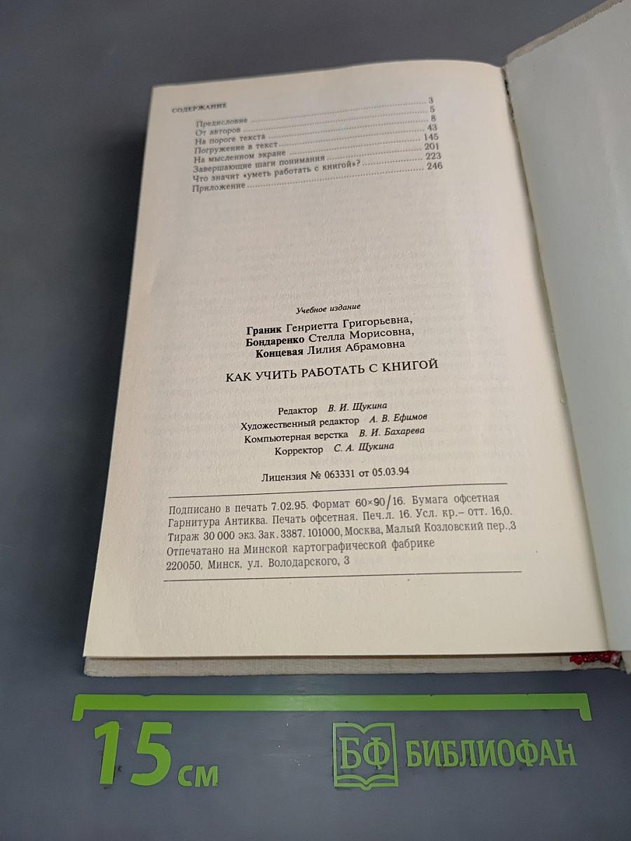 Как учить работать с книгой