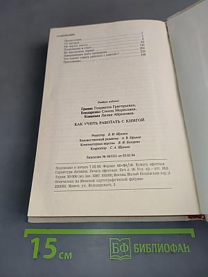 Как учить работать с книгой