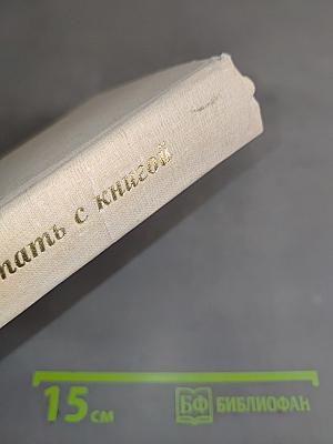 Как учить работать с книгой