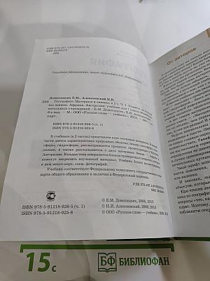 География. Материки и океаны. 7 класс. Часть I