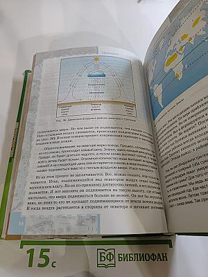 География. Материки и океаны. 7 класс. Часть I