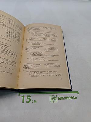 Рецептурный справочник для врачей