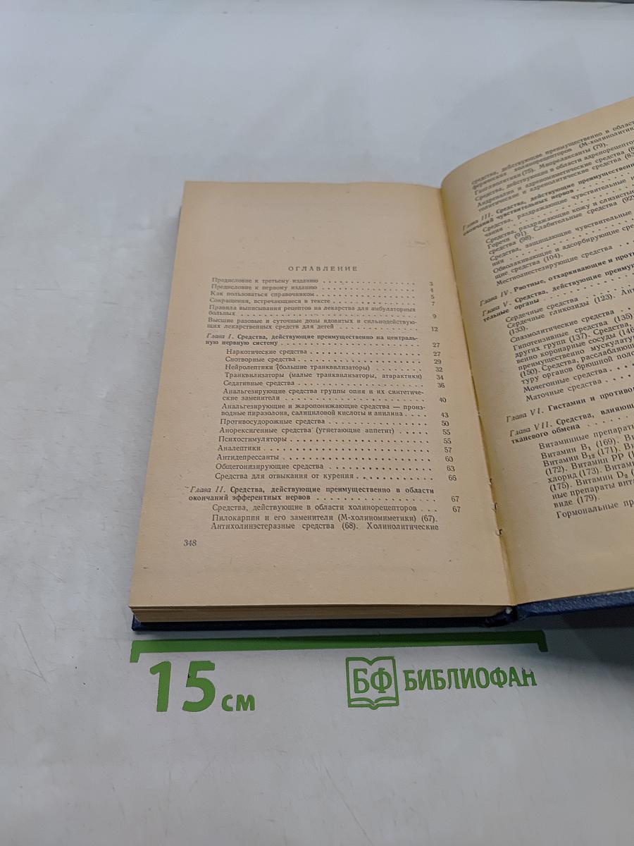 Рецептурный справочник для врачей