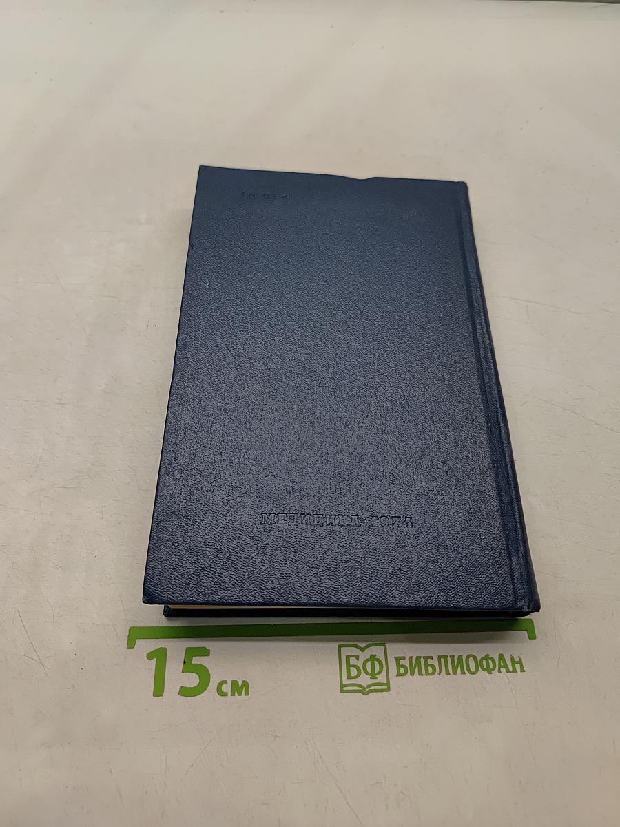 Рецептурный справочник для врачей